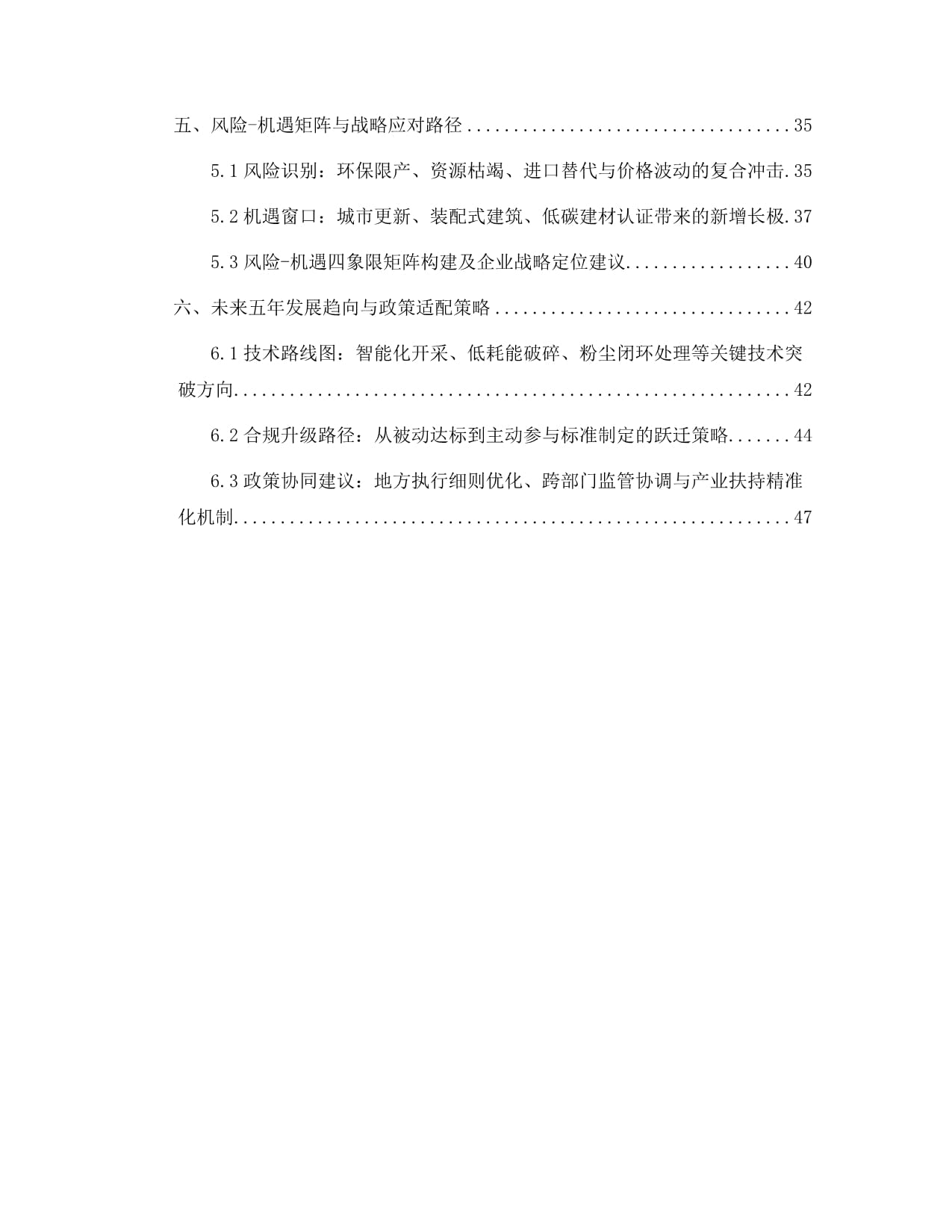 2026及未來五年中國建筑用石加工行業(yè)市場現(xiàn)狀調(diào)查及發(fā)展趨向研判報(bào)告